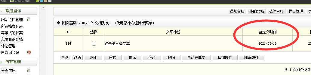 昆山市网站建设,昆山市外贸网站制作,昆山市外贸网站建设,昆山市网络公司,关于dede后台文章列表中显示自定义字段的一些修正